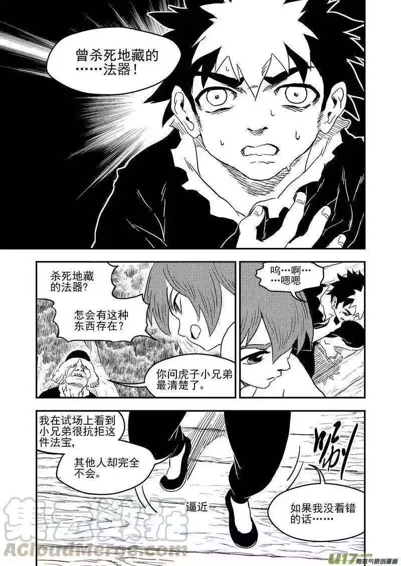 虎x鹤 妖师录_h 224 破局关键 第3页