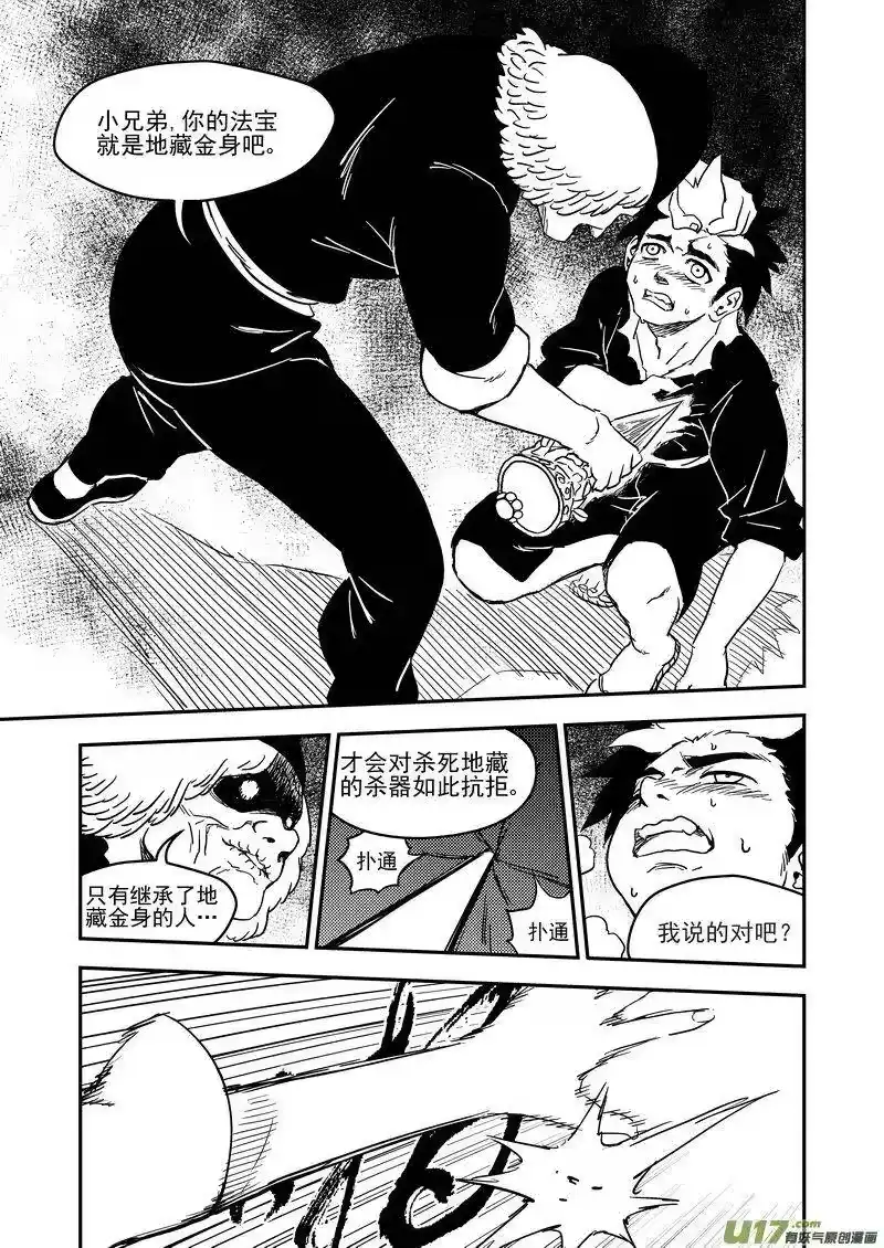 虎x鹤 妖师录_h 224 破局关键 第4页