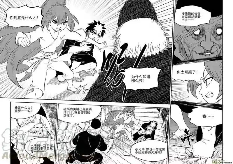 虎x鹤 妖师录_h 224 破局关键 第5页