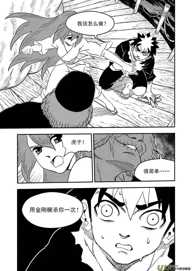 虎x鹤 妖师录_h 224 破局关键 第6页