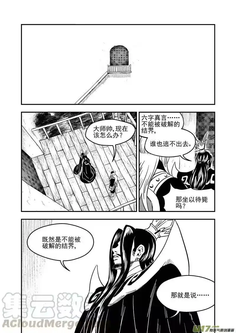 虎x鹤 妖师录_h 224 破局关键 第7页