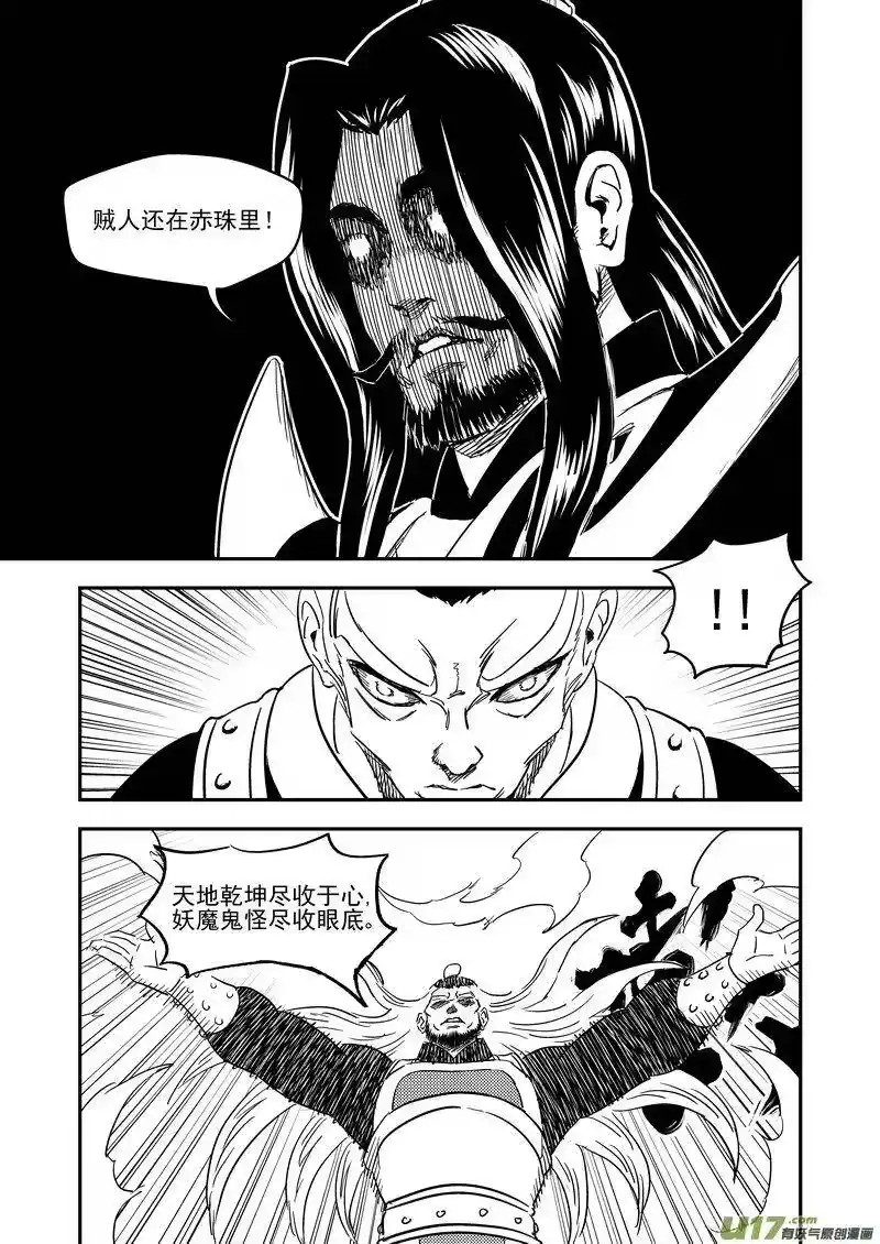 虎x鹤 妖师录_h 224 破局关键 第8页