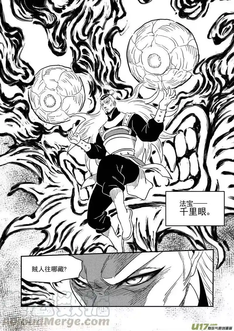 虎x鹤 妖师录_h 224 破局关键 第9页