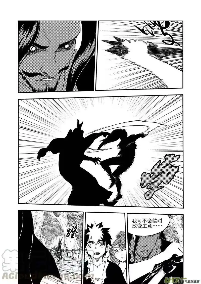 虎x鹤 妖师录_h 225 最强的妖师 第11页