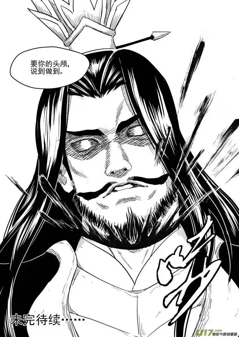 虎x鹤 妖师录_h 225 最强的妖师 第12页