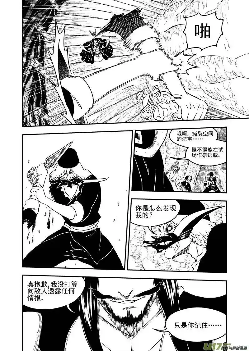 虎x鹤 妖师录_h 225 最强的妖师 第2页