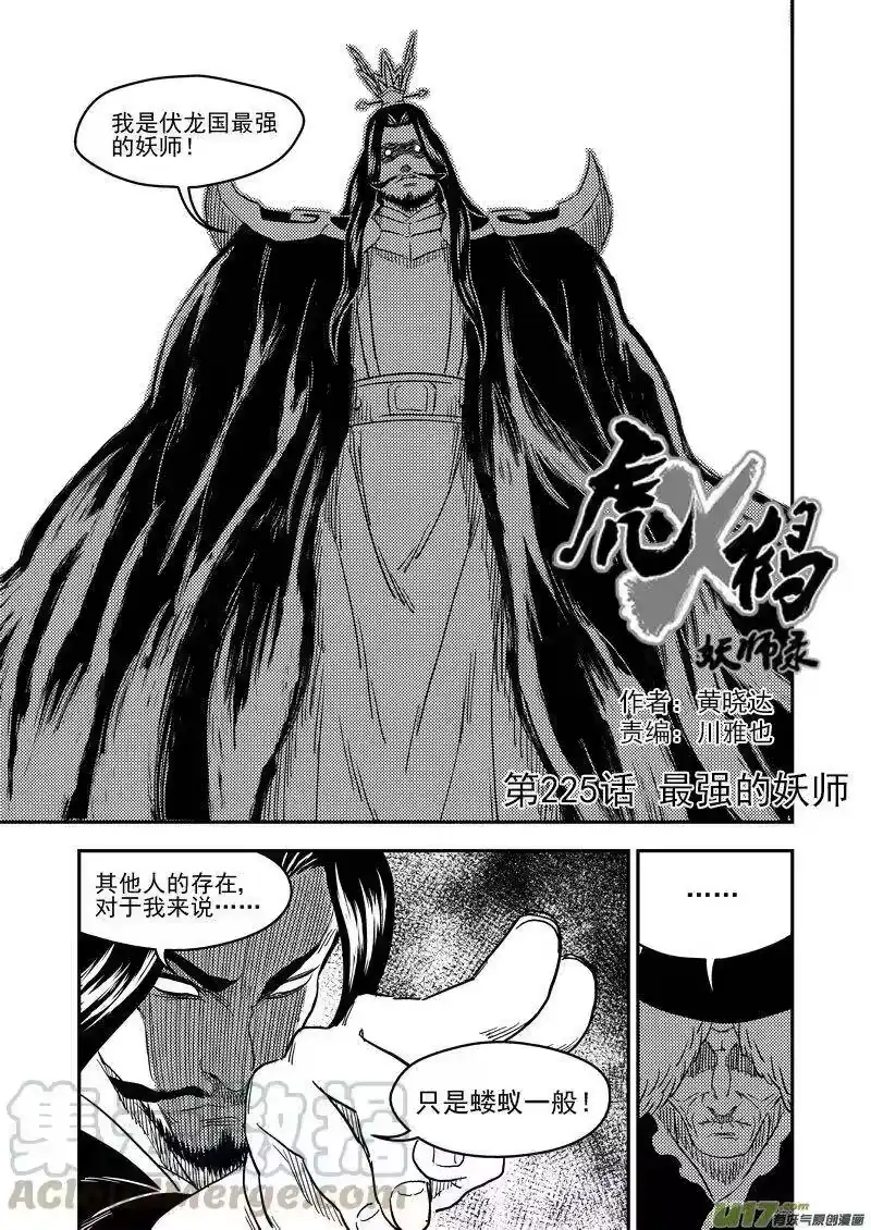 虎x鹤 妖师录_h 225 最强的妖师 第3页