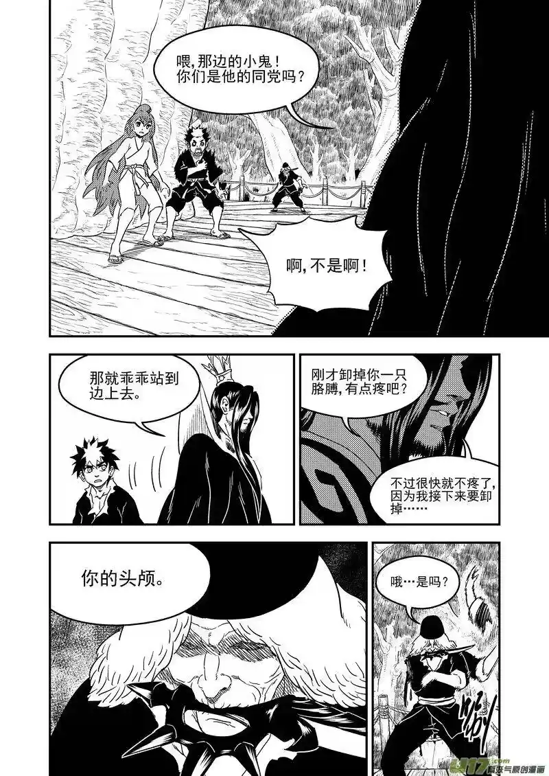 虎x鹤 妖师录_h 225 最强的妖师 第4页