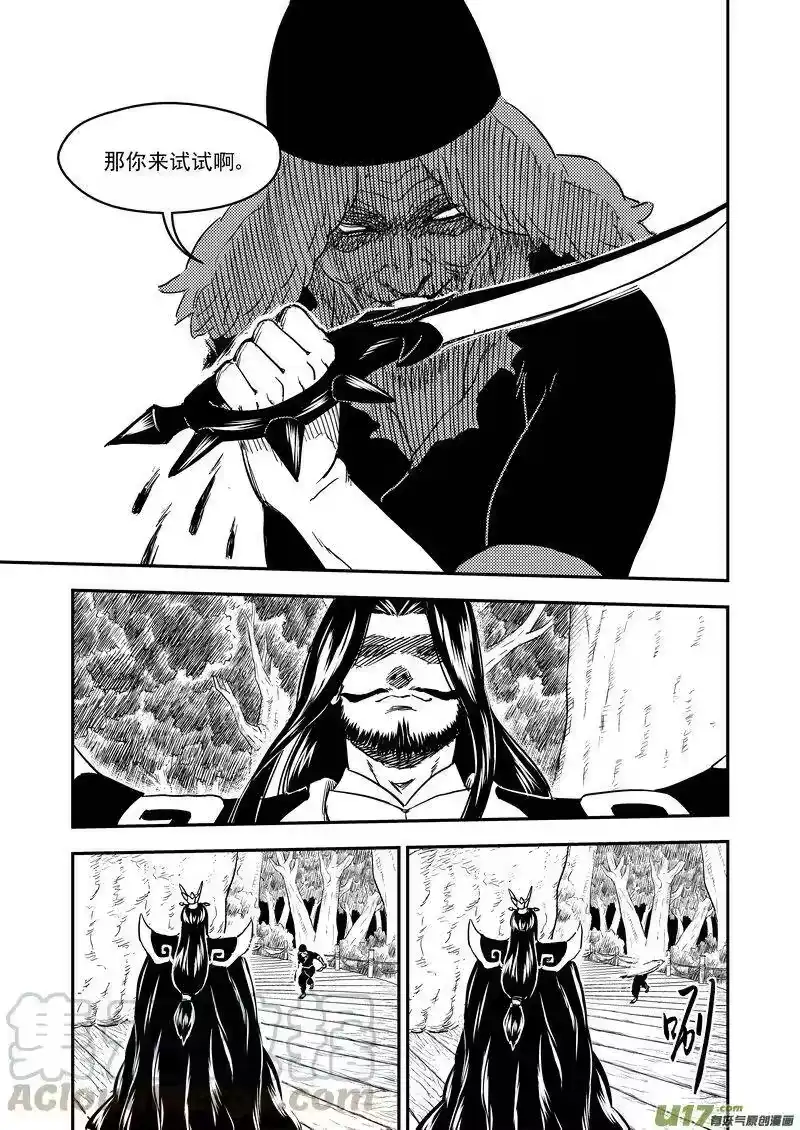 虎x鹤 妖师录_h 225 最强的妖师 第5页