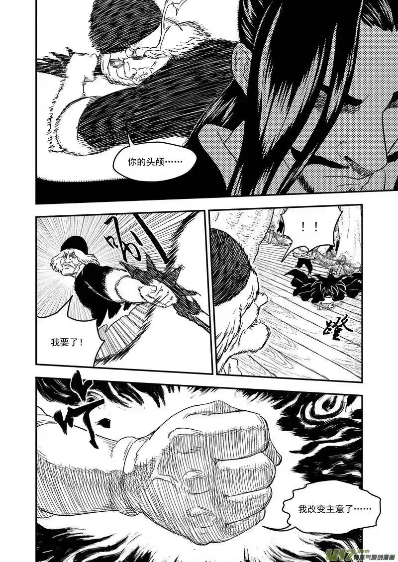 虎x鹤 妖师录_h 225 最强的妖师 第6页
