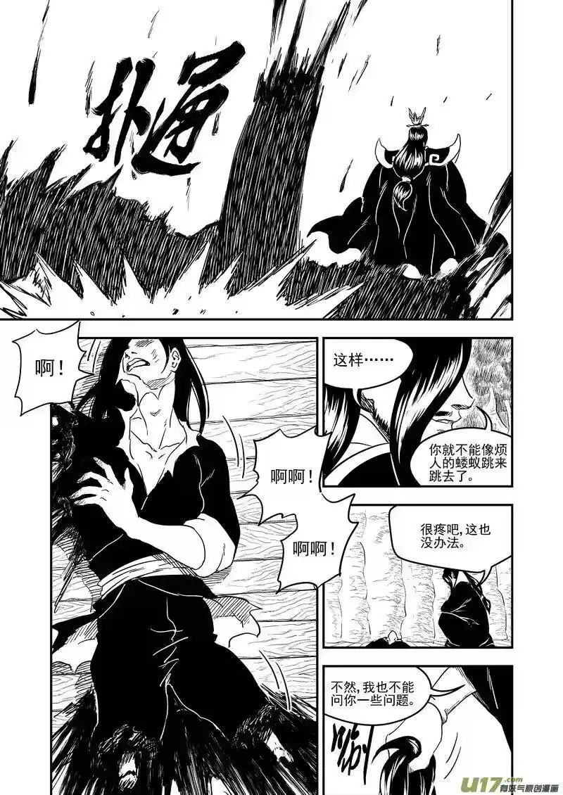 虎x鹤 妖师录_h 225 最强的妖师 第8页