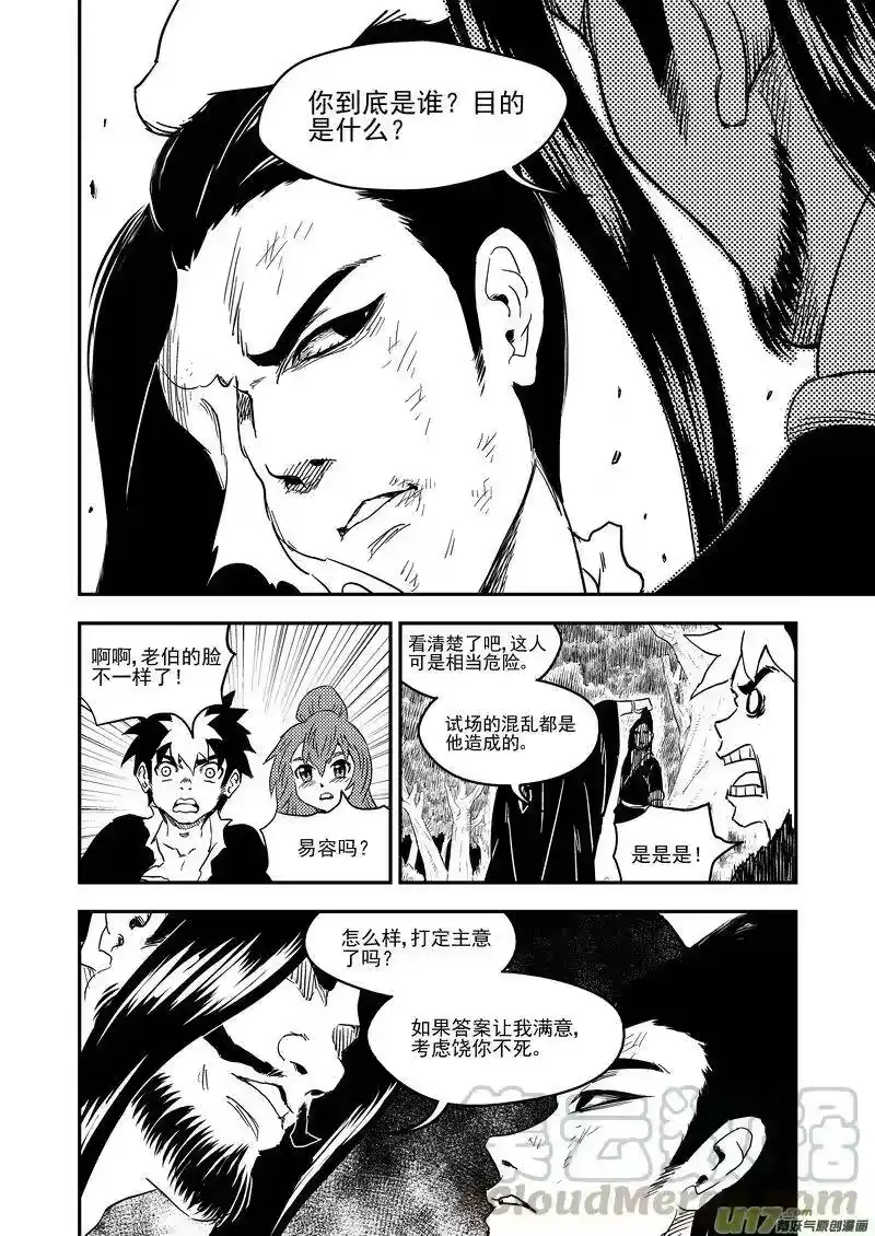 虎x鹤 妖师录_h 225 最强的妖师 第9页