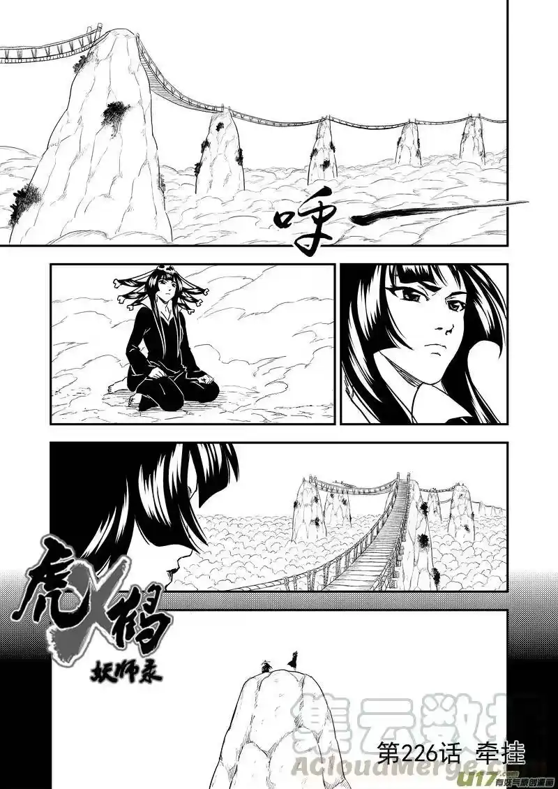 虎x鹤 妖师录_h 226 牵挂 第1页