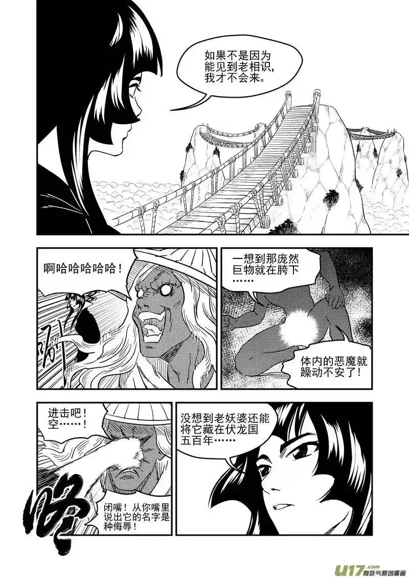虎x鹤 妖师录_h 226 牵挂 第10页