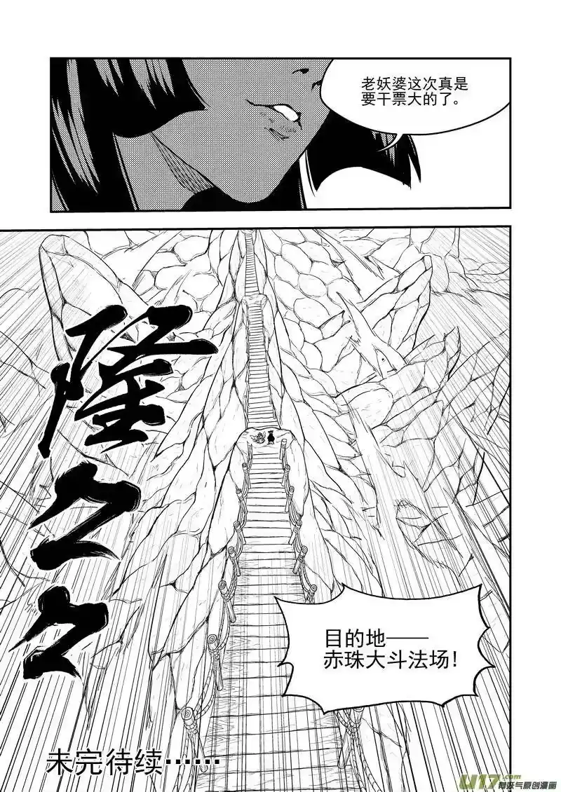 虎x鹤 妖师录_h 226 牵挂 第12页