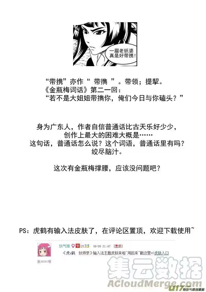 虎x鹤 妖师录_h 226 牵挂 第13页