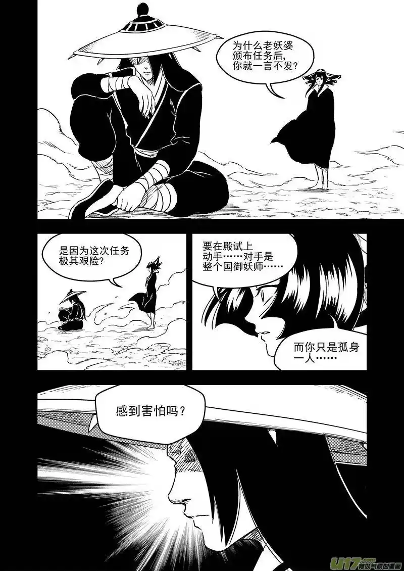 虎x鹤 妖师录_h 226 牵挂 第2页
