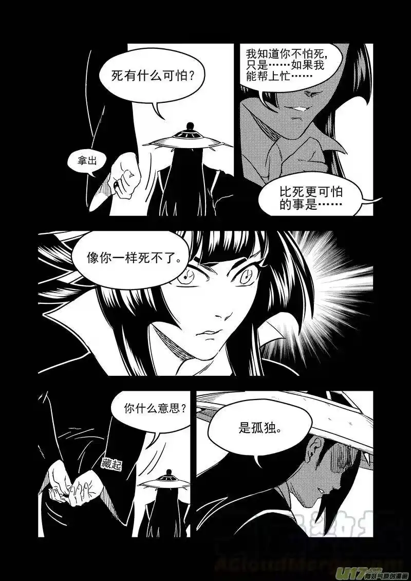 虎x鹤 妖师录_h 226 牵挂 第3页