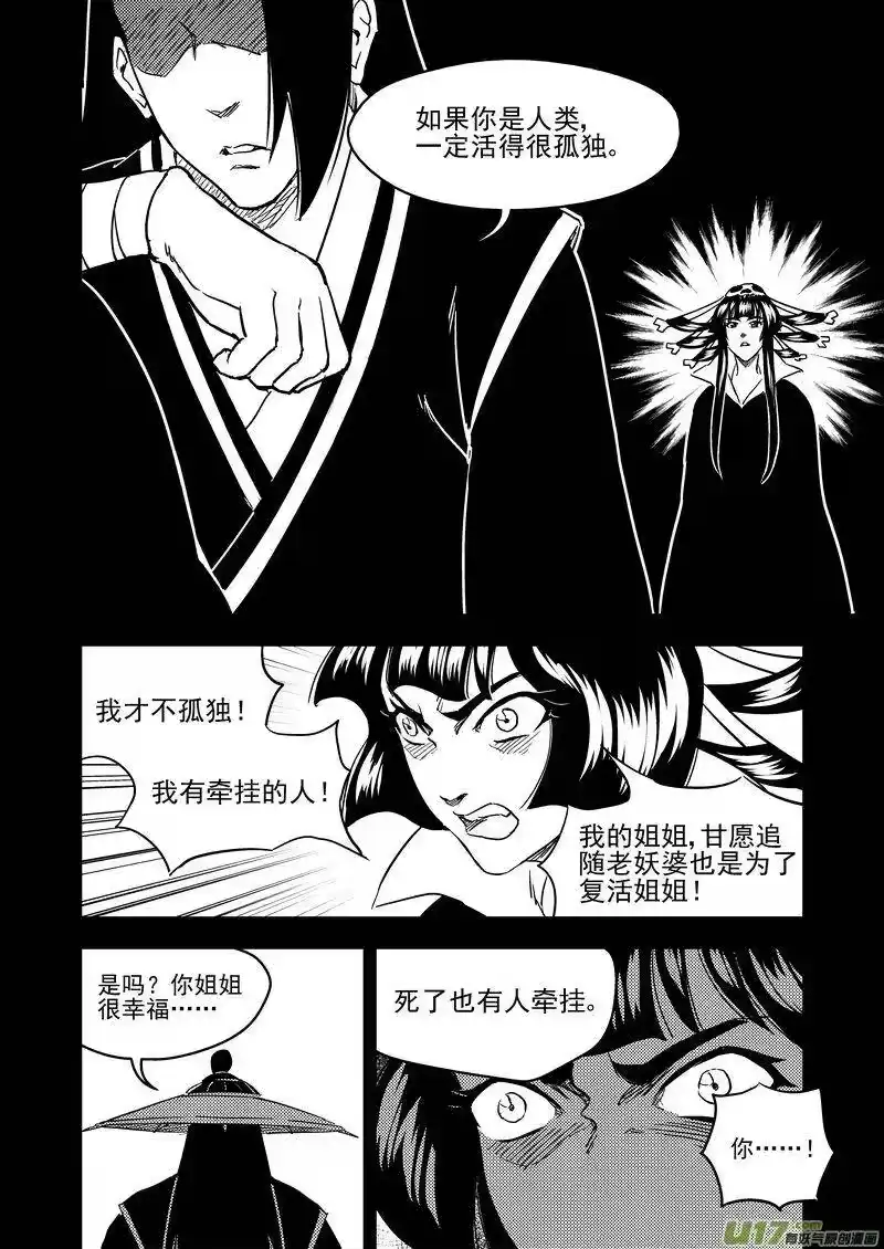 虎x鹤 妖师录_h 226 牵挂 第4页