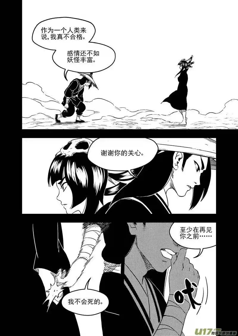 虎x鹤 妖师录_h 226 牵挂 第6页