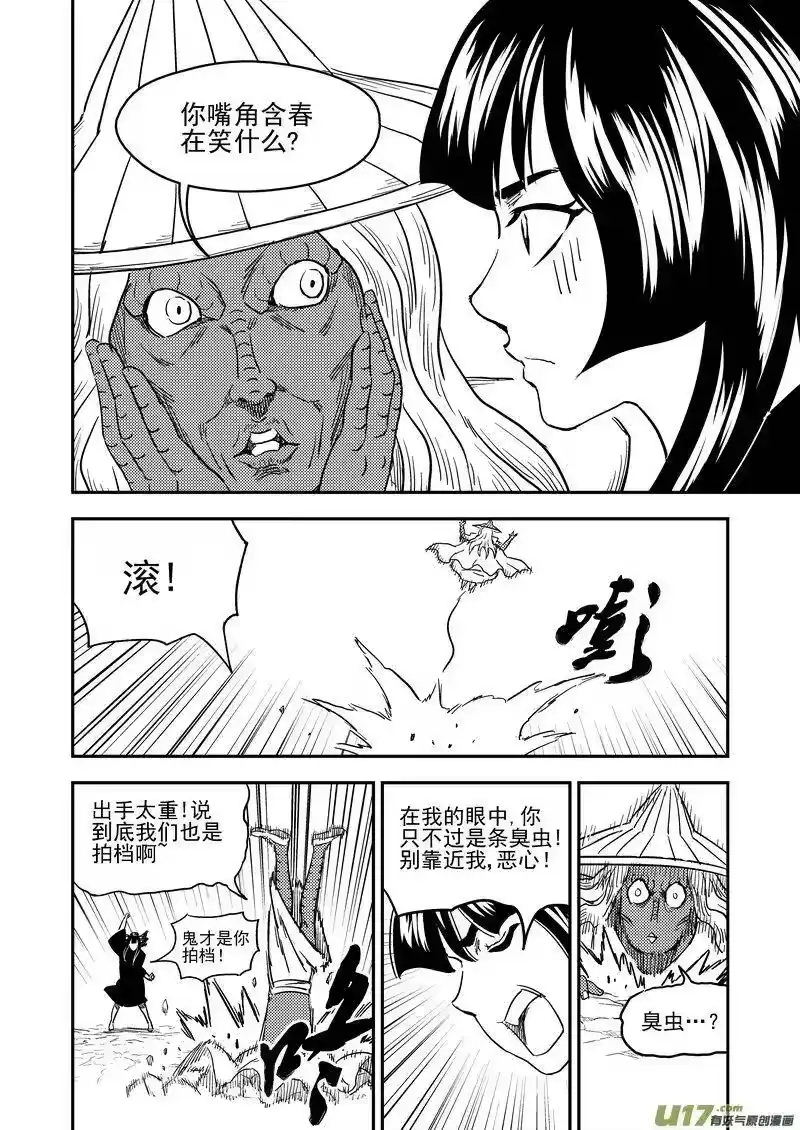 虎x鹤 妖师录_h 226 牵挂 第8页