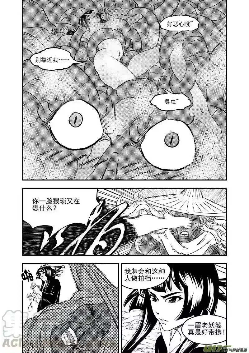 虎x鹤 妖师录_h 226 牵挂 第9页