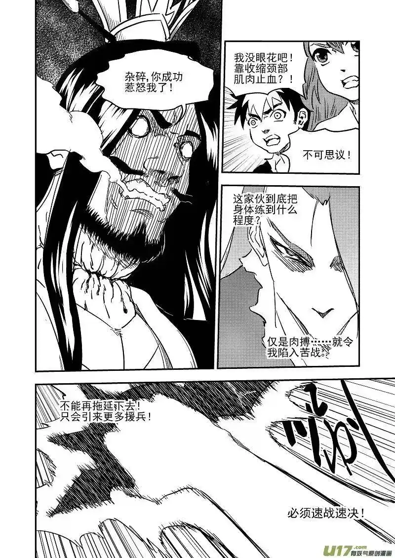 虎x鹤 妖师录_h 227（a） 附身 第2页