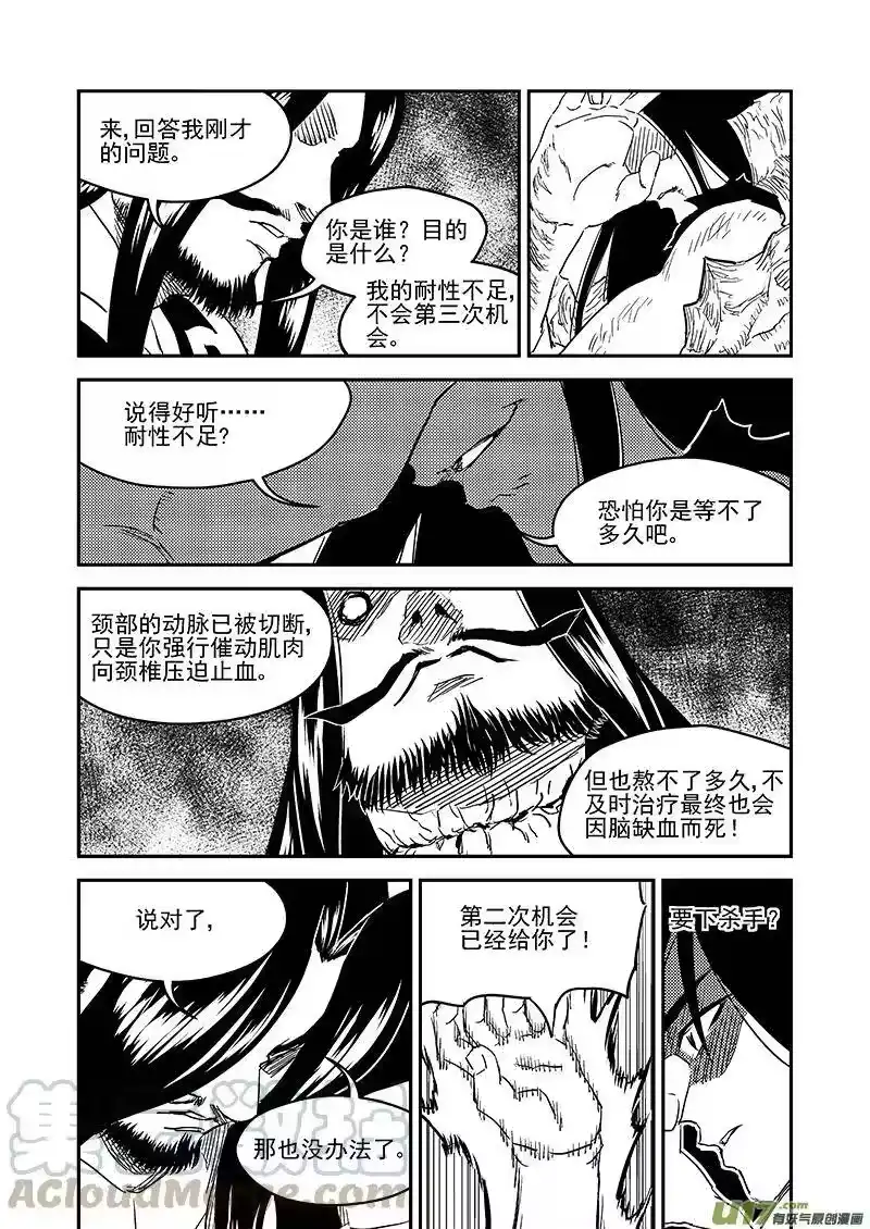 虎x鹤 妖师录_h 227（a） 附身 第5页