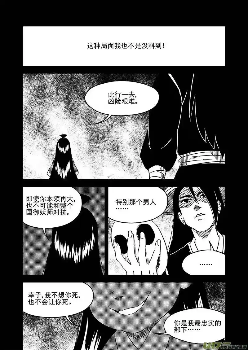 虎x鹤 妖师录_h 227（a） 附身 第6页