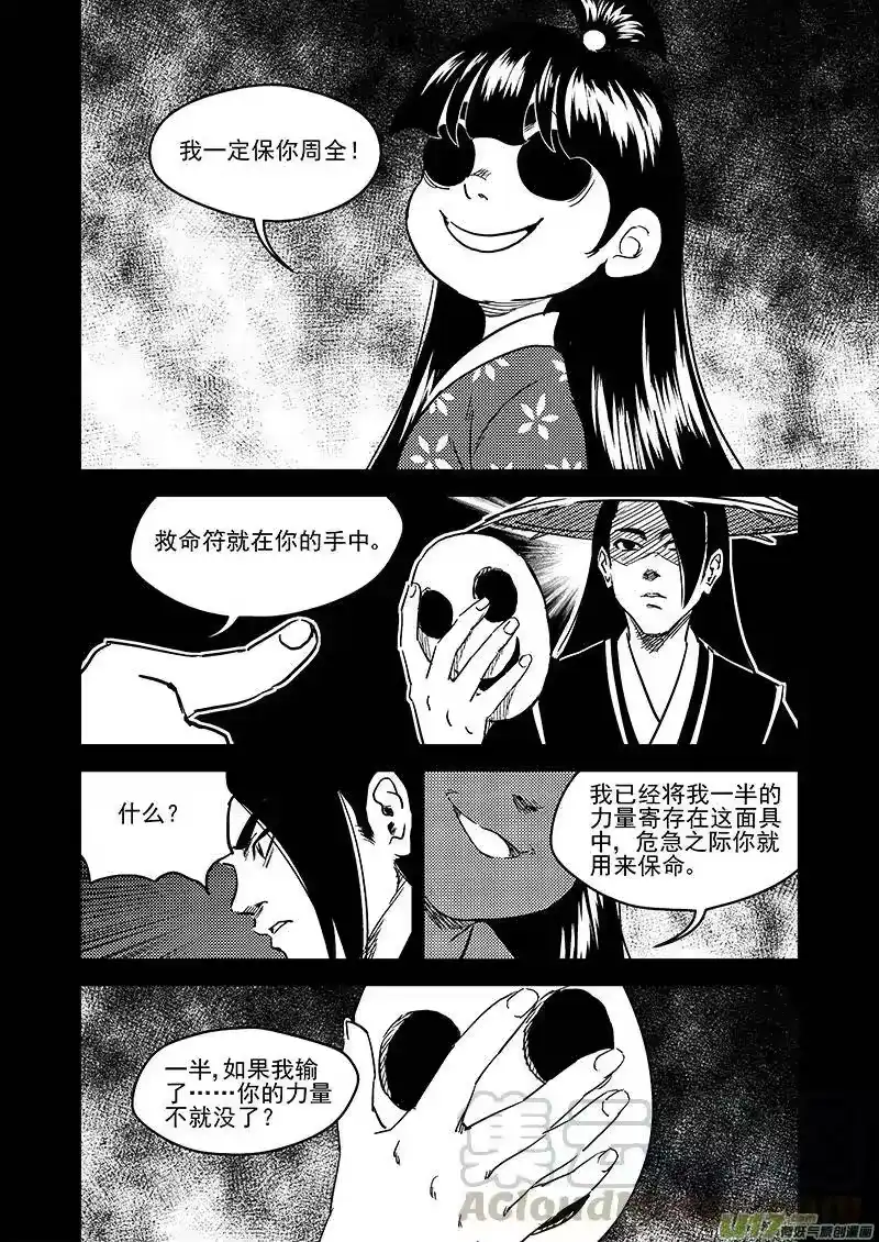 虎x鹤 妖师录_h 227（a） 附身 第7页