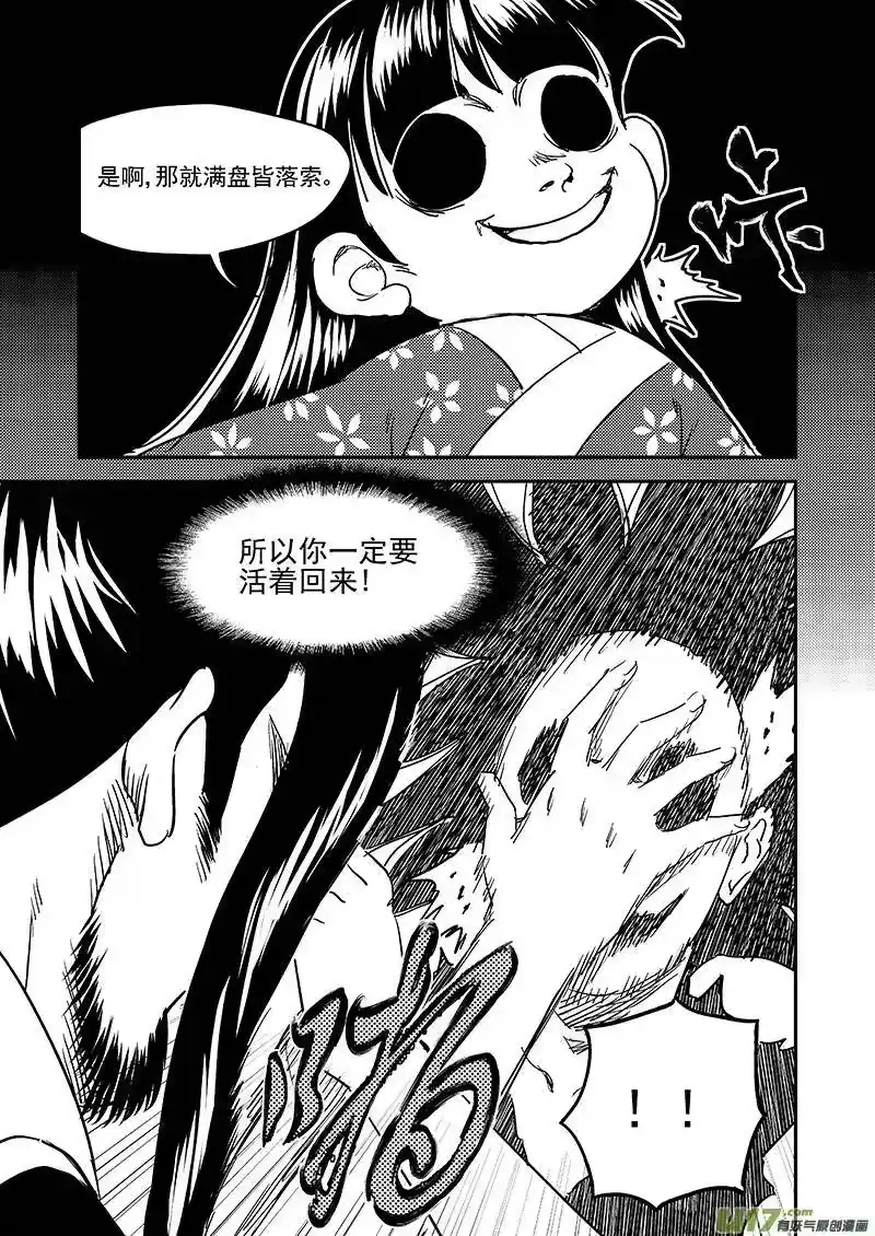 虎x鹤 妖师录_h 227（a） 附身 第8页