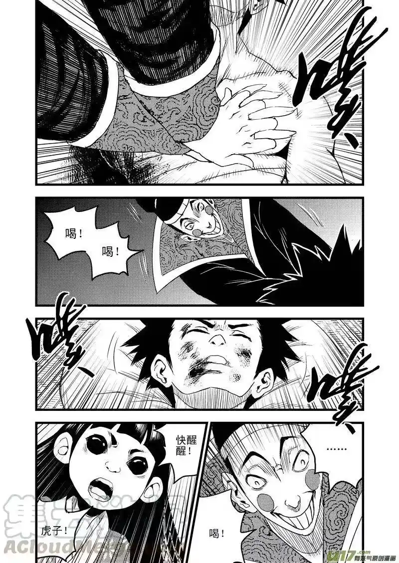 虎x鹤 妖师录_h 23 虎子之死（上） 第10页