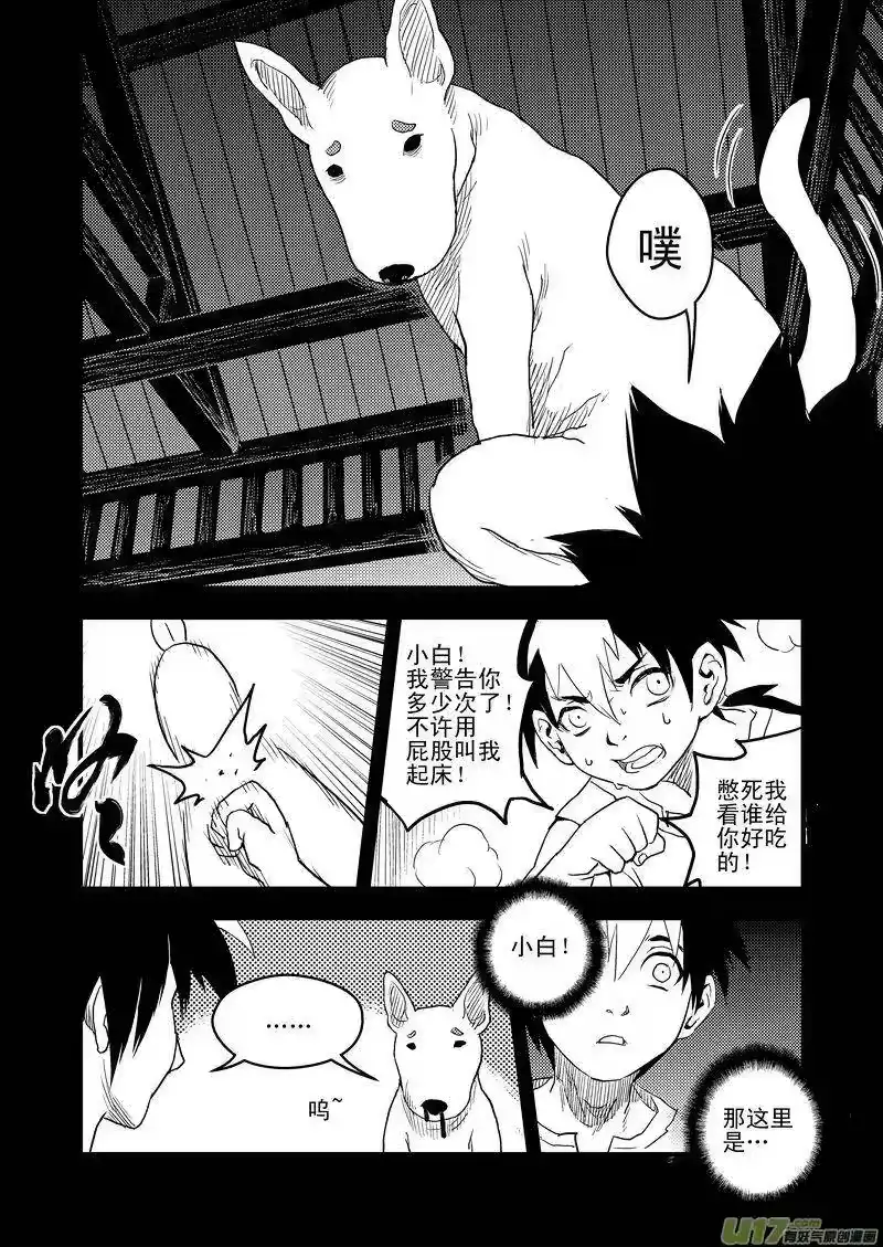 虎x鹤 妖师录_h 23 虎子之死（上） 第12页