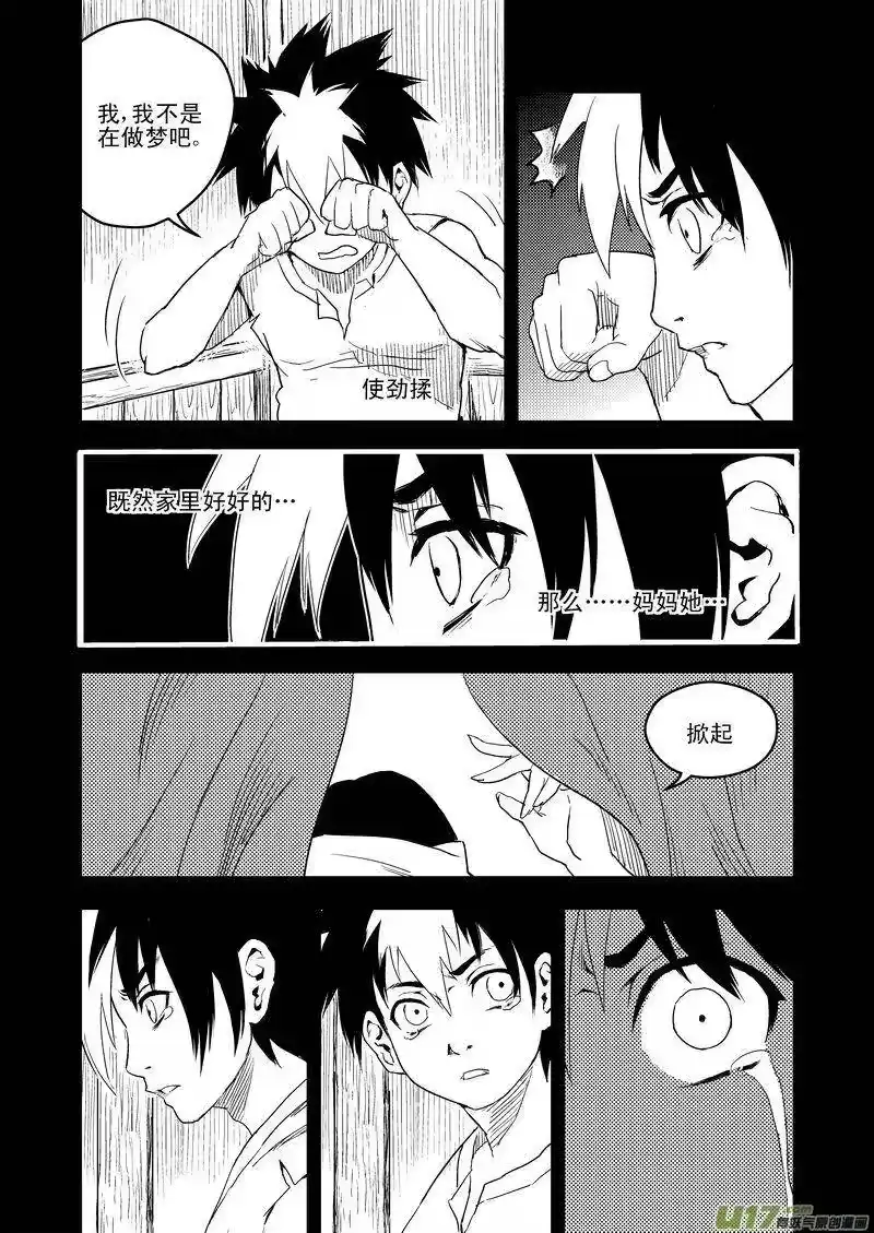 虎x鹤 妖师录_h 23 虎子之死（上） 第14页