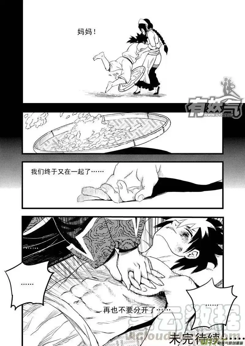 虎x鹤 妖师录_h 23 虎子之死（上） 第16页