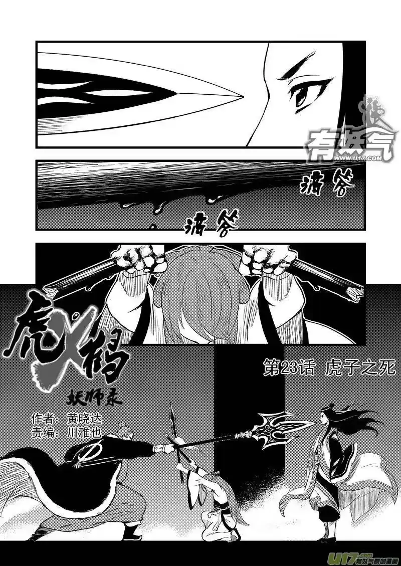 虎x鹤 妖师录_h 23 虎子之死（上） 第3页