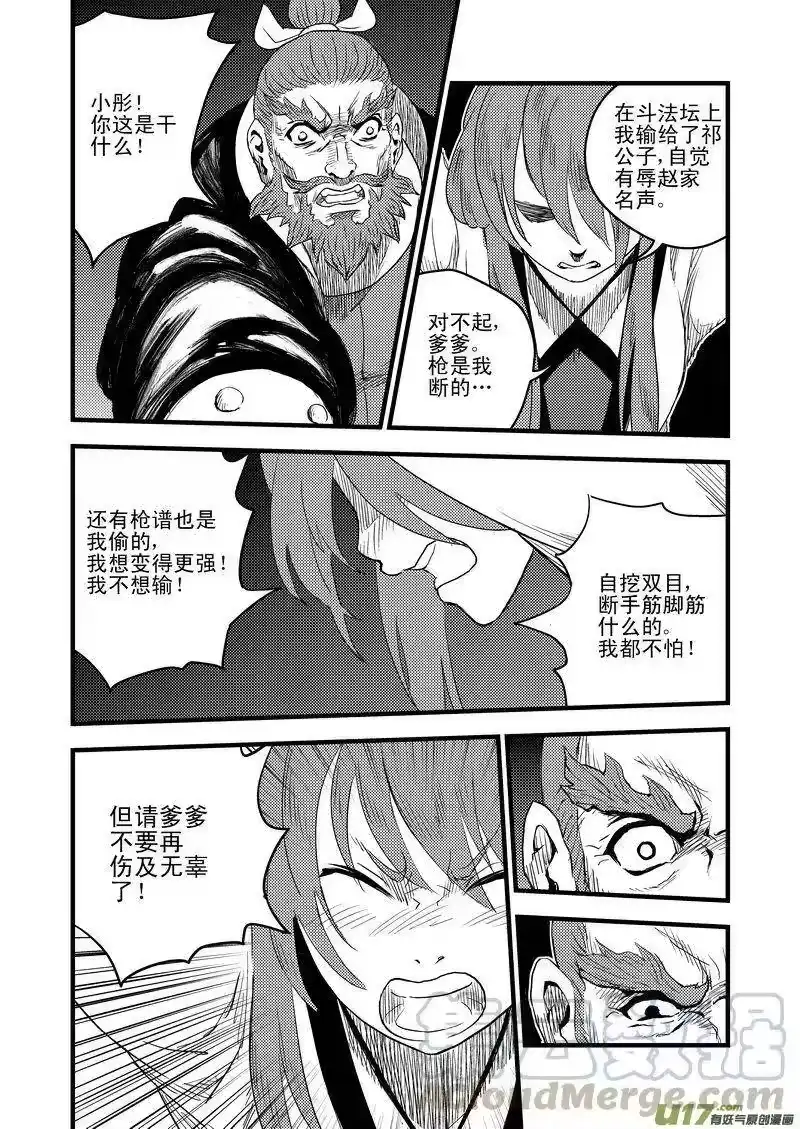 虎x鹤 妖师录_h 23 虎子之死（上） 第4页