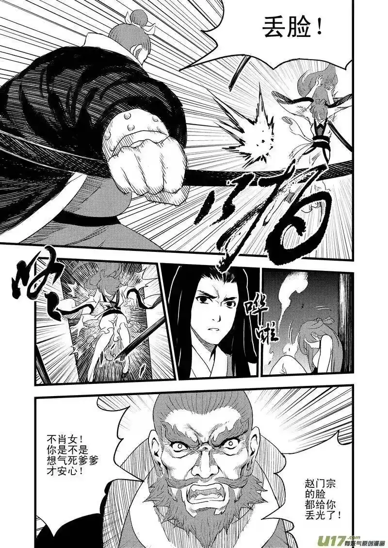 虎x鹤 妖师录_h 23 虎子之死（上） 第5页
