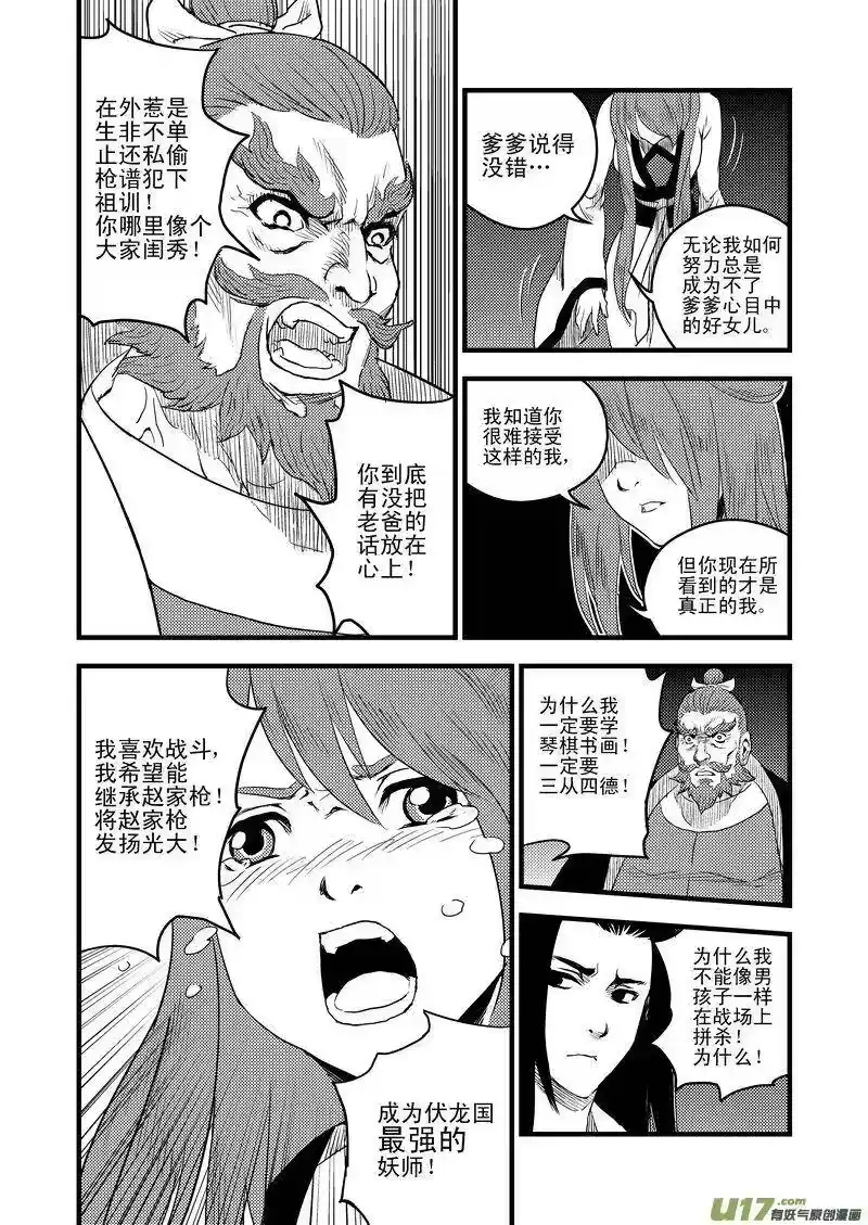 虎x鹤 妖师录_h 23 虎子之死（上） 第6页