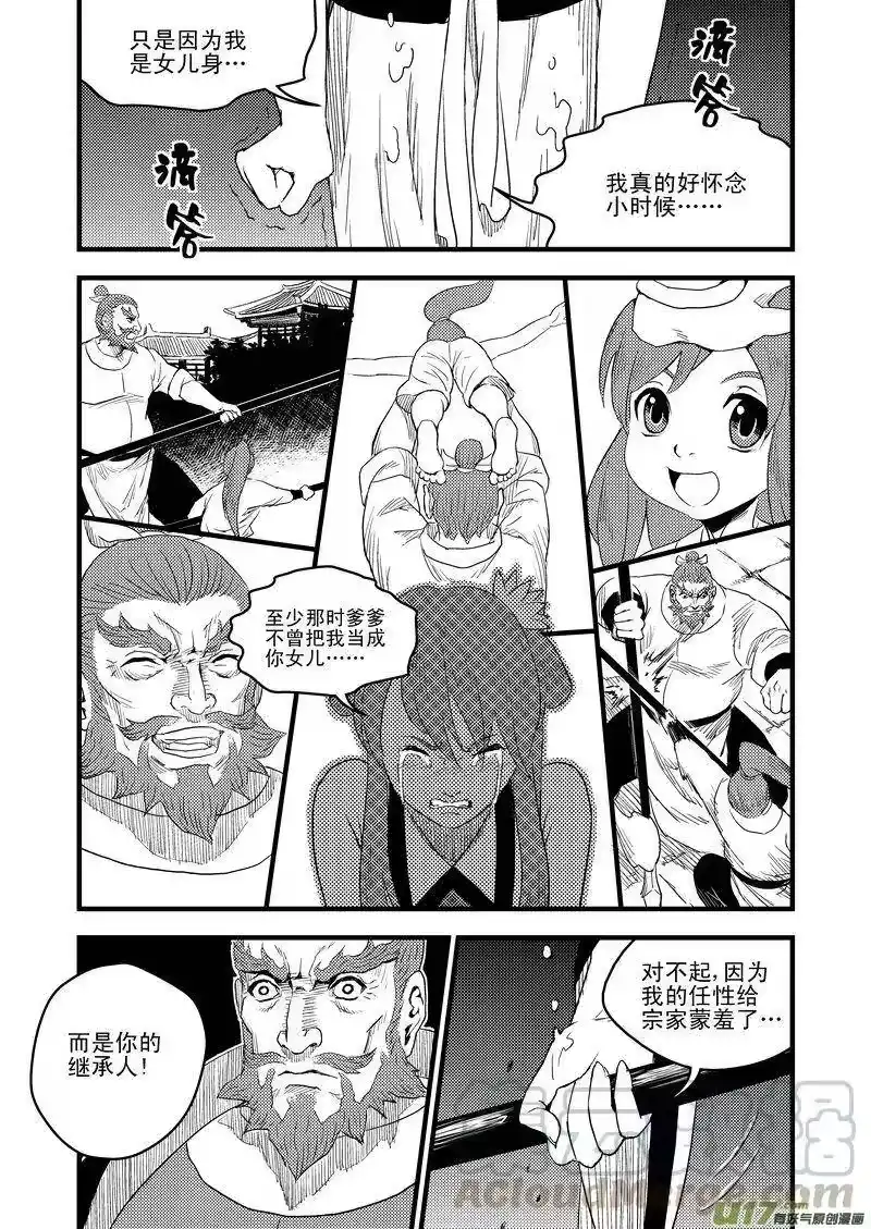 虎x鹤 妖师录_h 23 虎子之死（上） 第7页