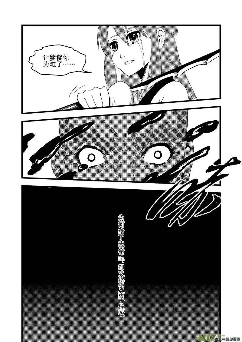 虎x鹤 妖师录_h 23 虎子之死（上） 第8页