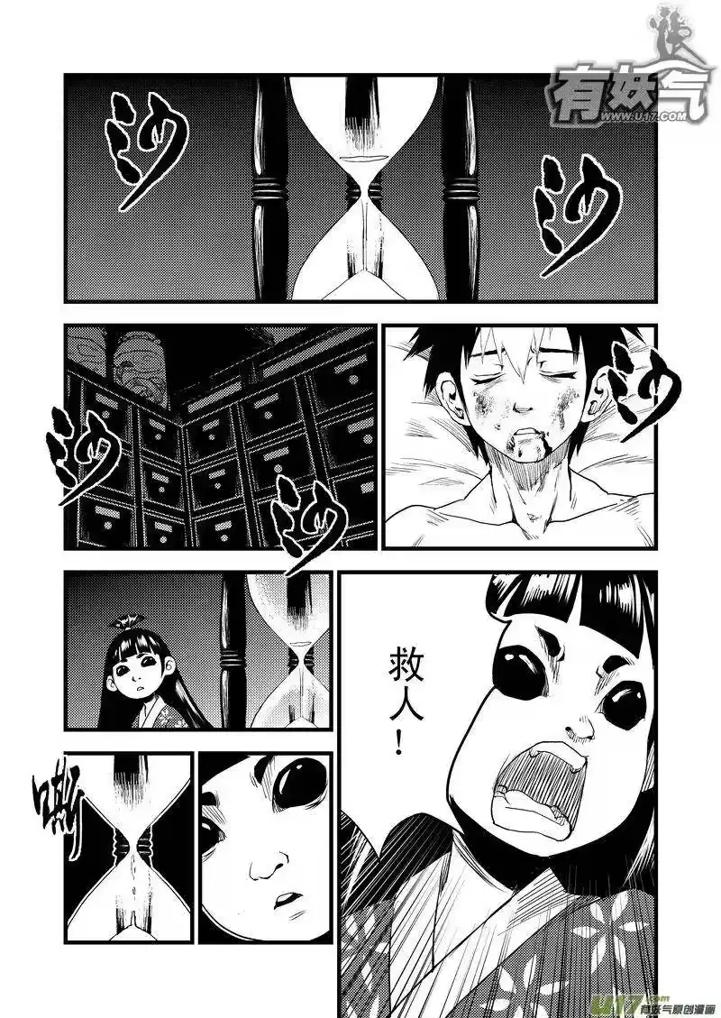 虎x鹤 妖师录_h 23 虎子之死（上） 第9页
