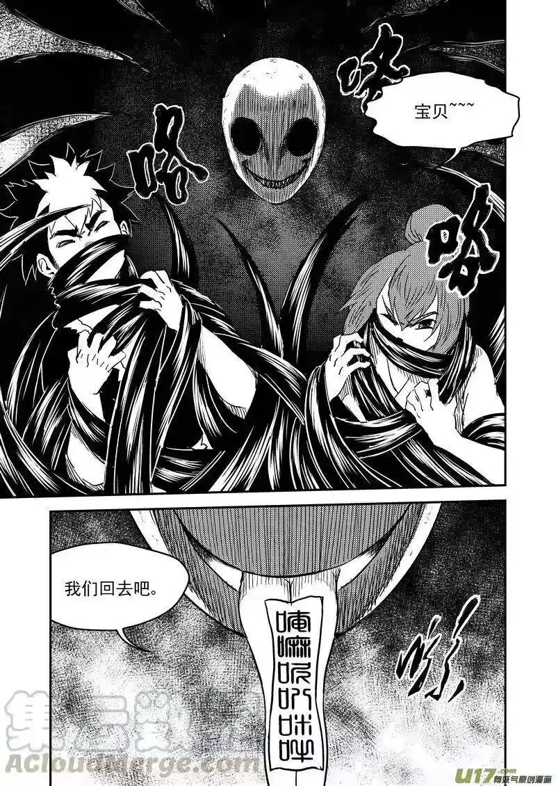 虎x鹤 妖师录_h 227（b） 附身 第11页