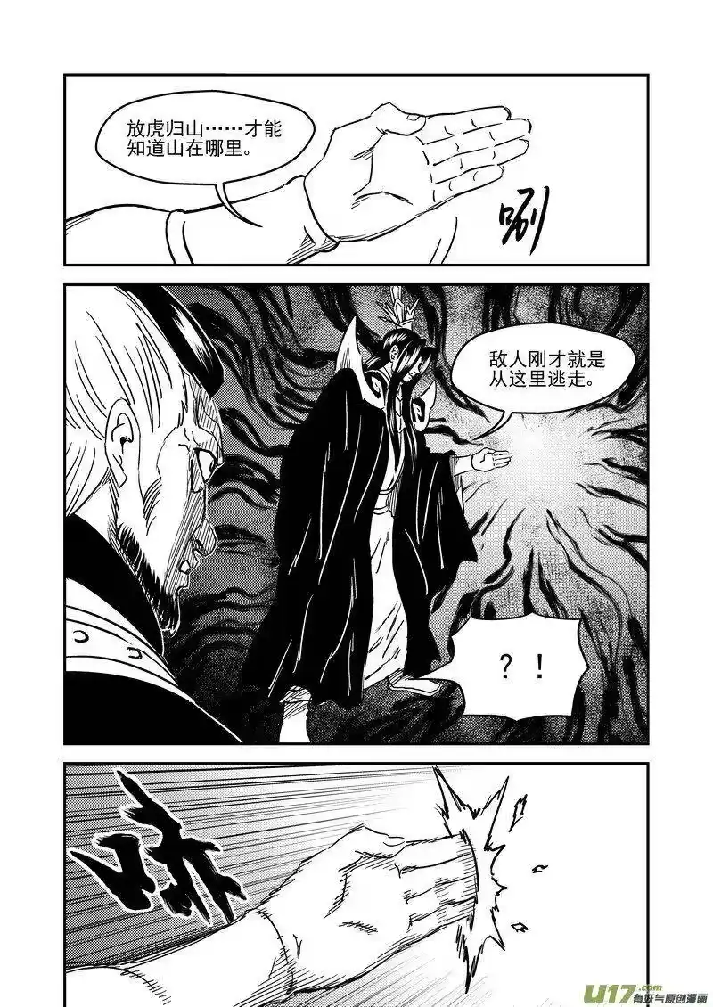 虎x鹤 妖师录_h 228（a） 放虎归山 第10页