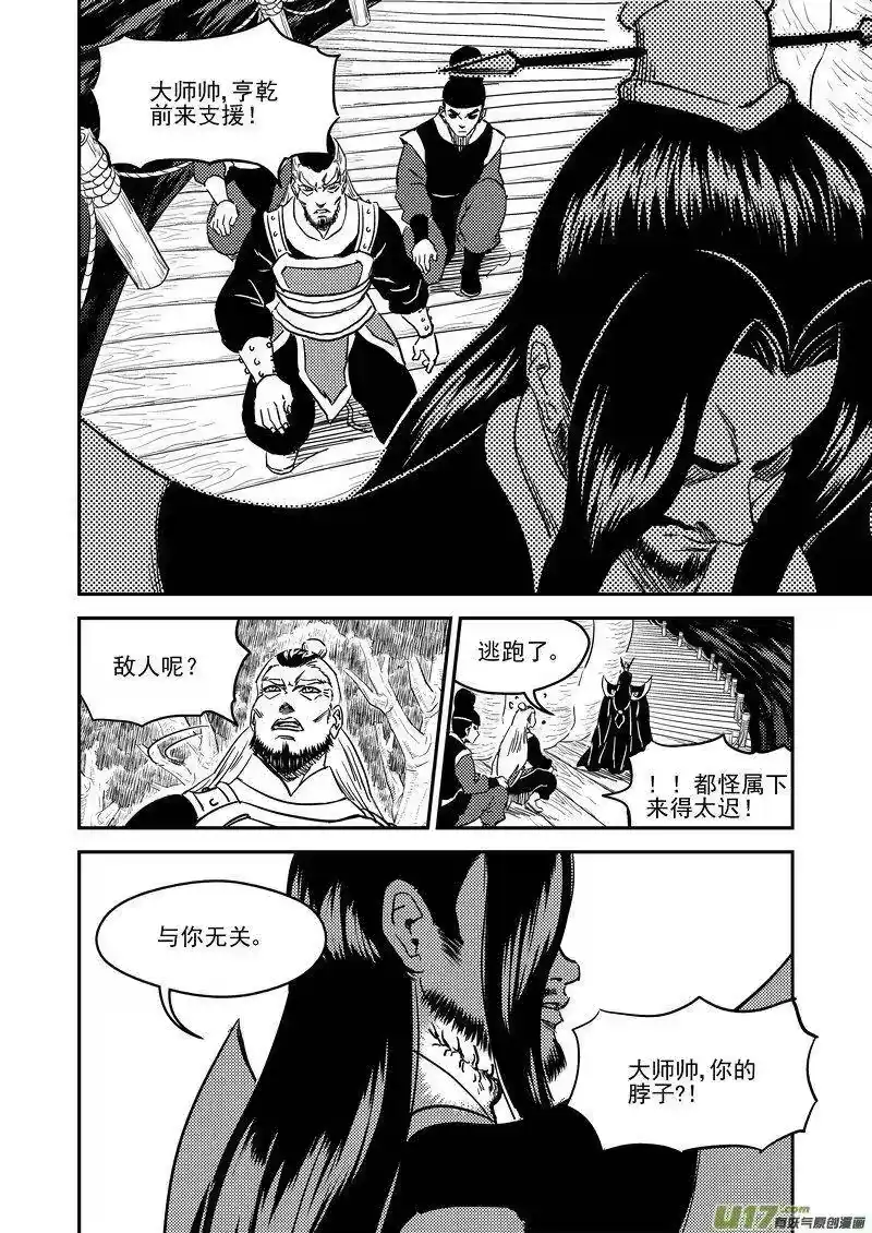 虎x鹤 妖师录_h 228（a） 放虎归山 第8页