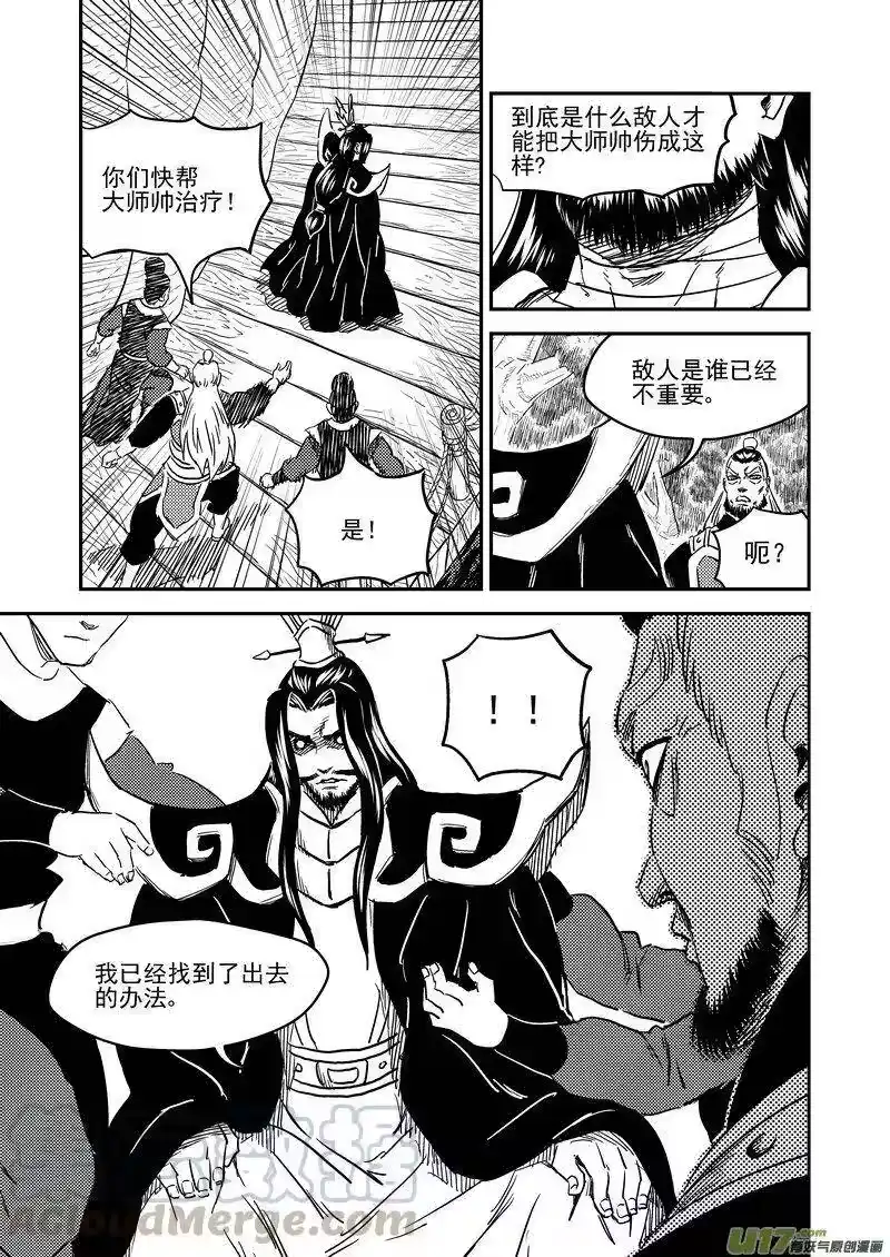虎x鹤 妖师录_h 228（a） 放虎归山 第9页