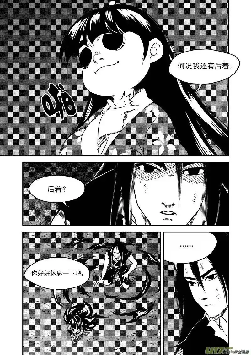 虎x鹤 妖师录_h 228（b） 放虎归山 第10页