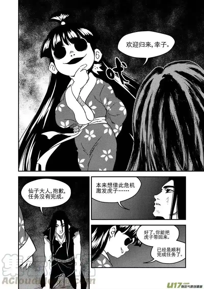 虎x鹤 妖师录_h 228（b） 放虎归山 第9页