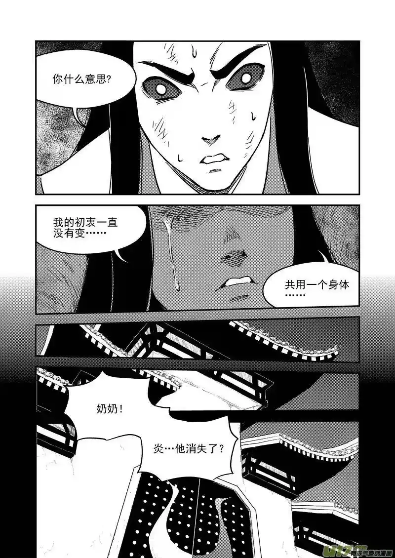 虎x鹤 妖师录_h 229（a） 真相 第10页
