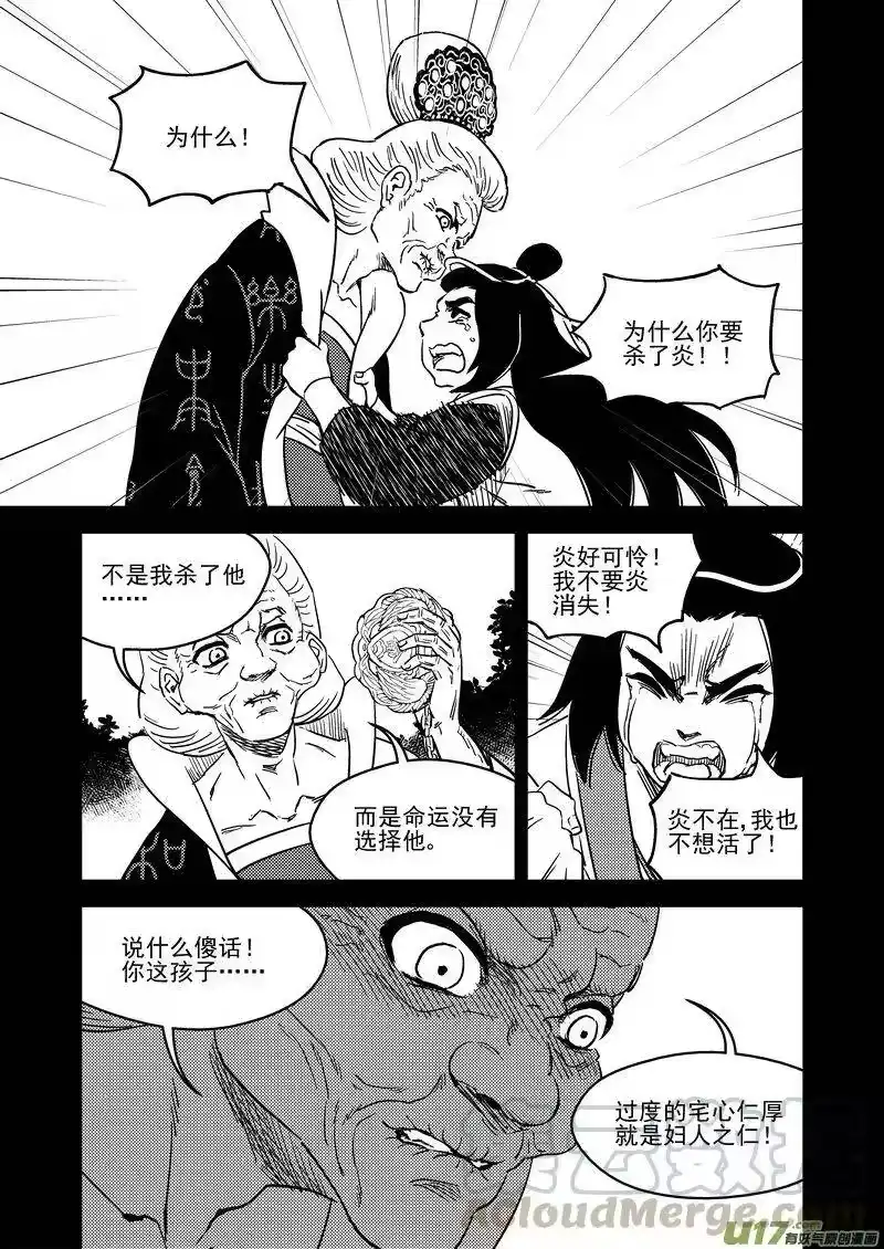 虎x鹤 妖师录_h 229（a） 真相 第11页